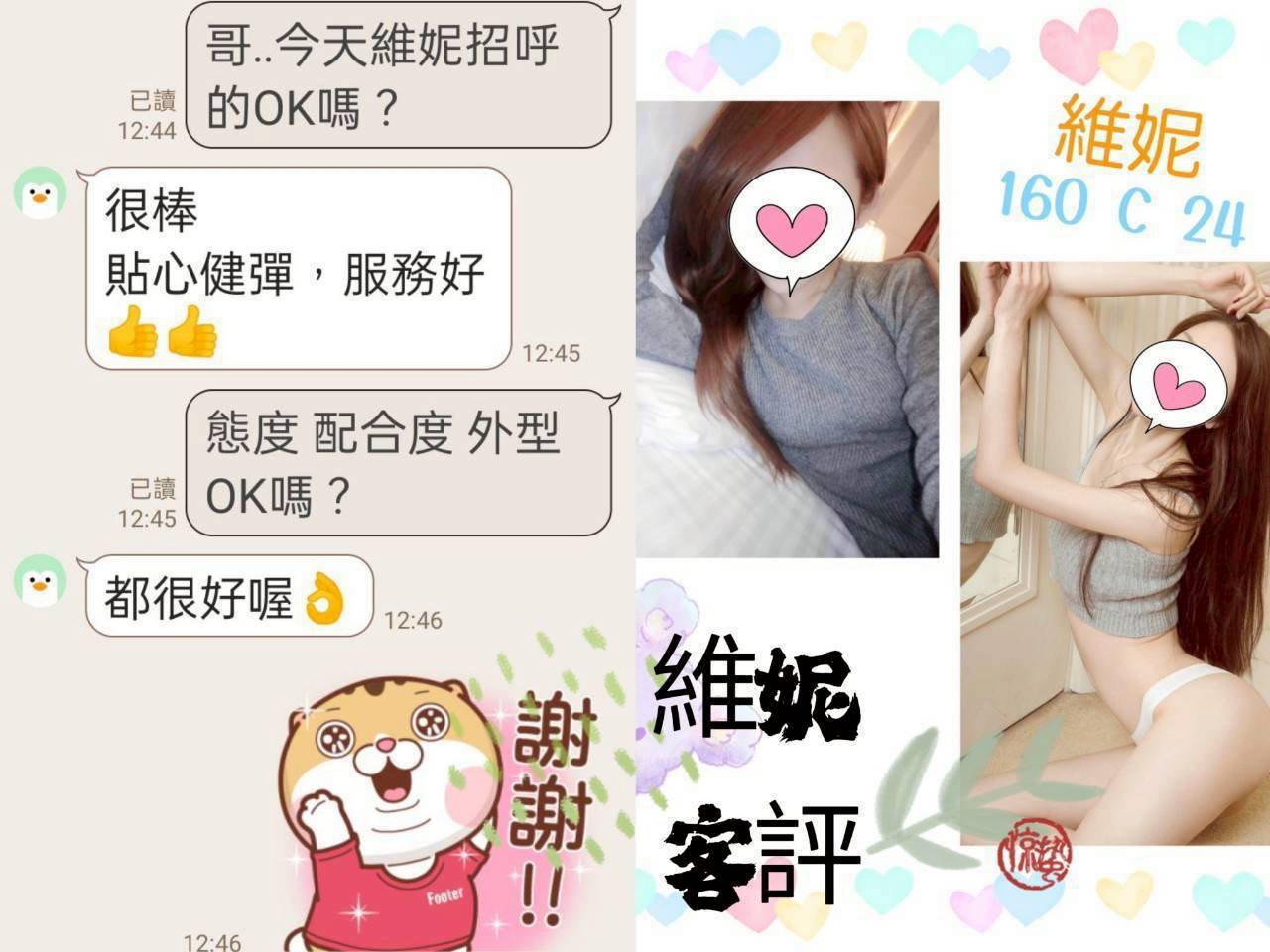 台北定點茶 維妮 援交