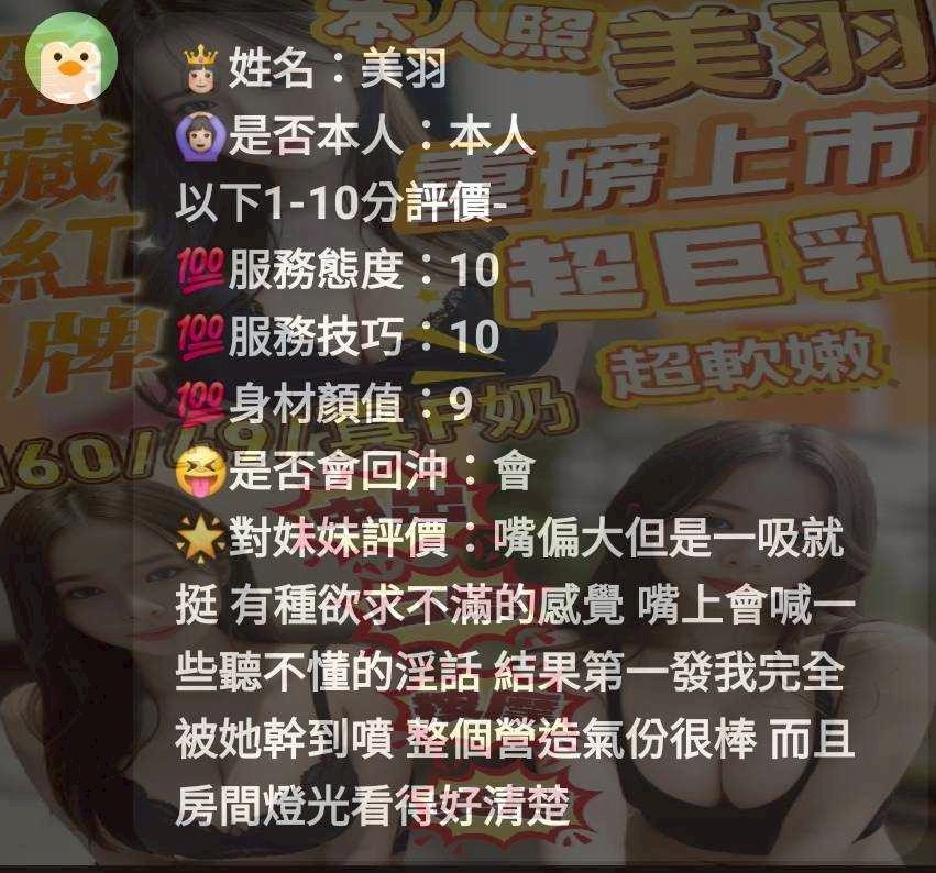 苗栗定點茶 美羽 援交