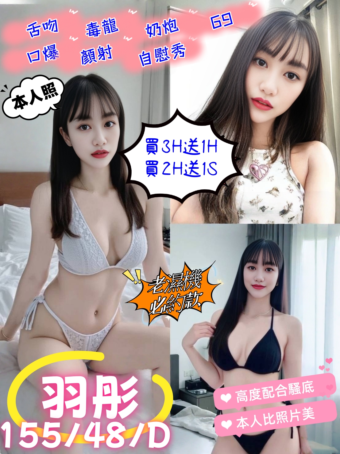 新竹定點茶 羽彤 援交