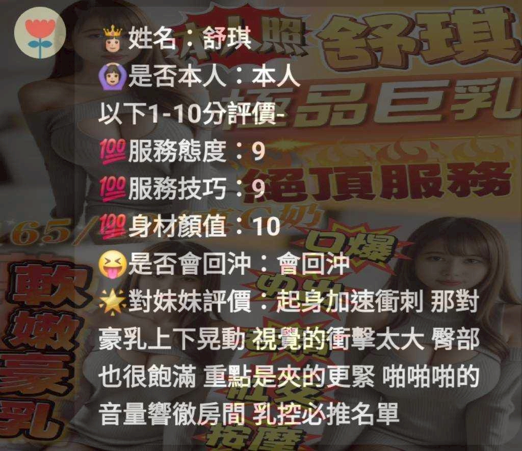 新竹定點茶 舒琪 援交