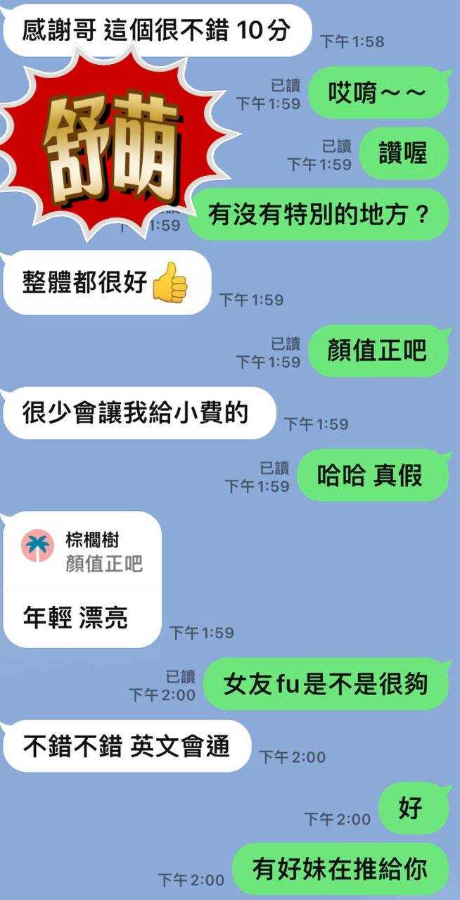 屏東定點茶 舒萌 援交