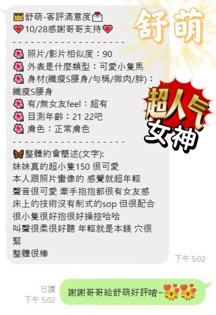 屏東定點茶 舒萌 援交