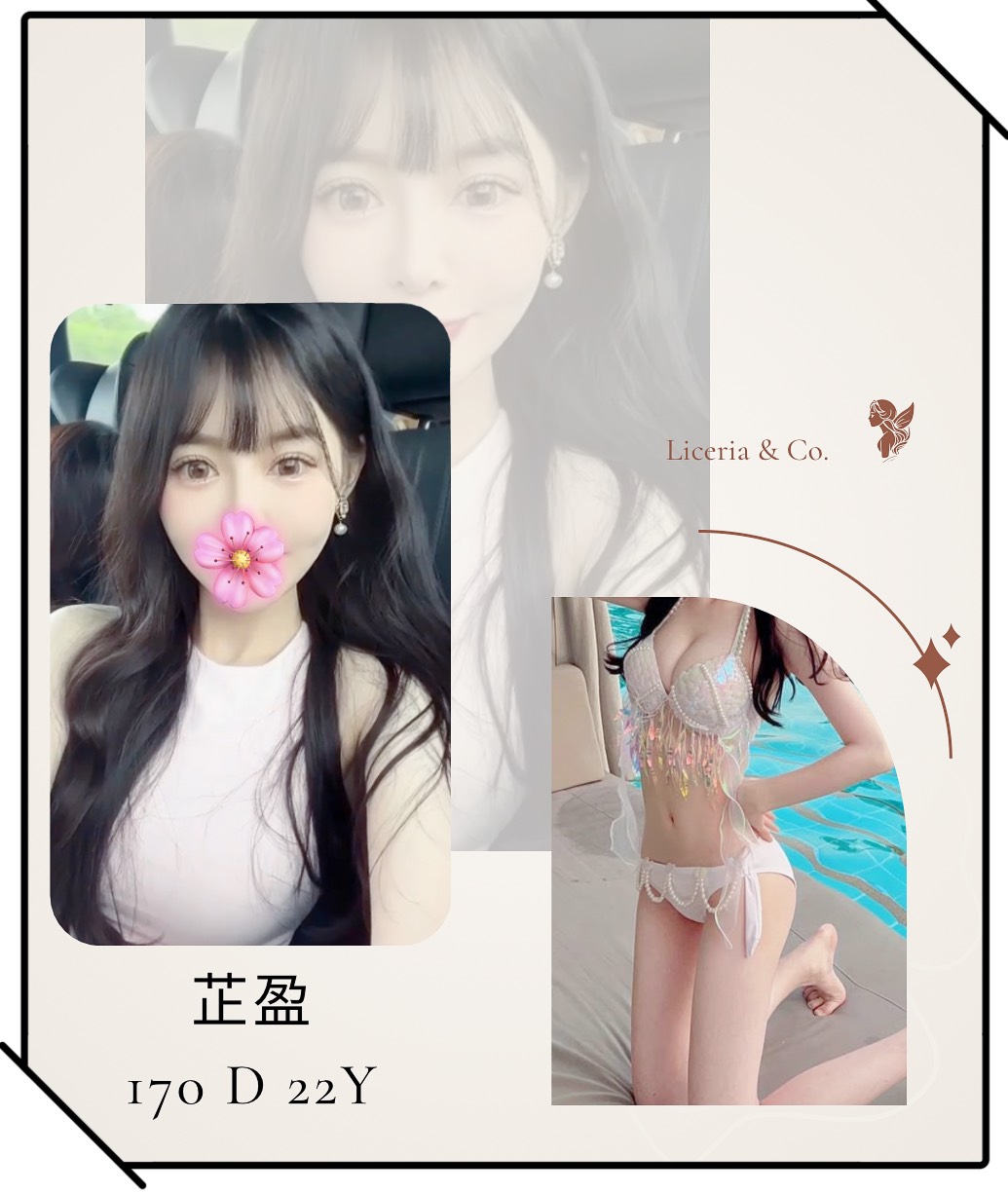 台北外送茶 芷盈 援交