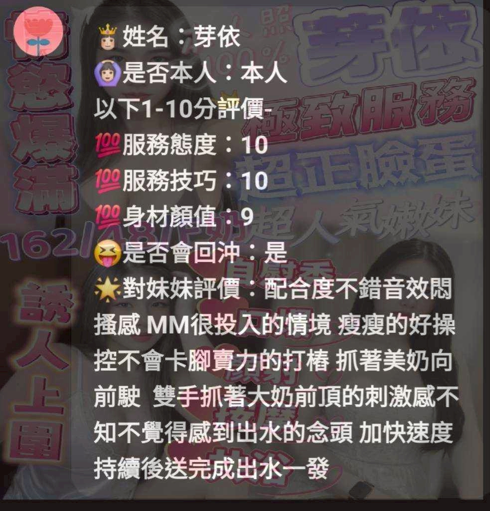 新竹定點茶 芽依 援交