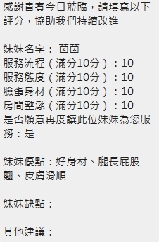 新竹定點茶 茵茵 援交