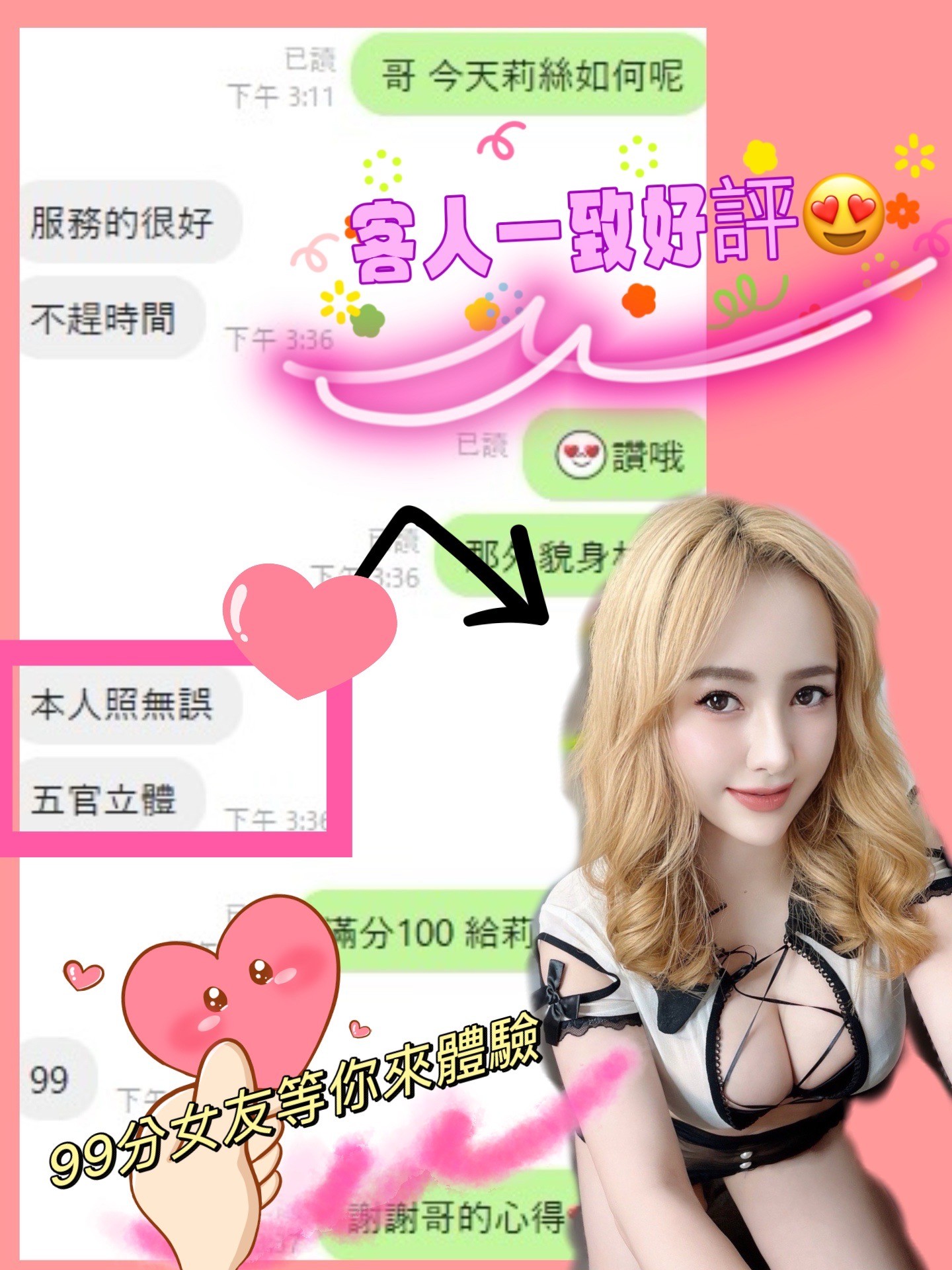 南投定點茶 莉絲 援交