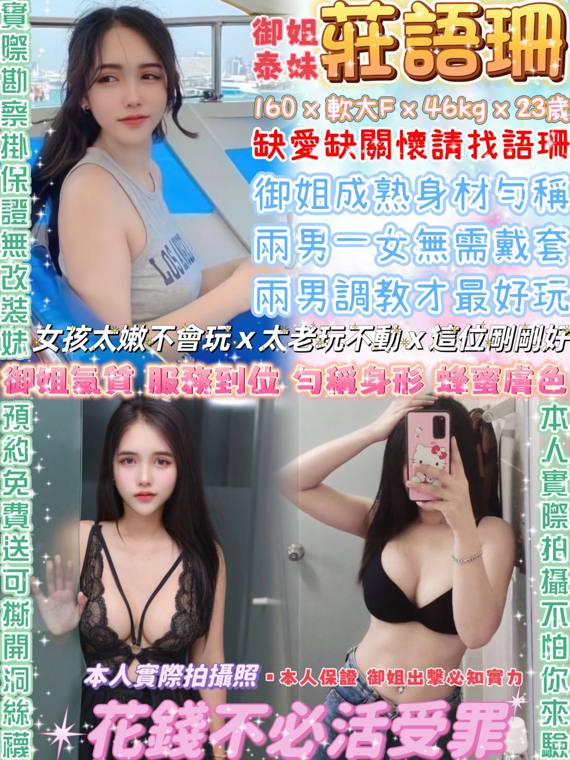 台北定點茶 莊語珊 援交