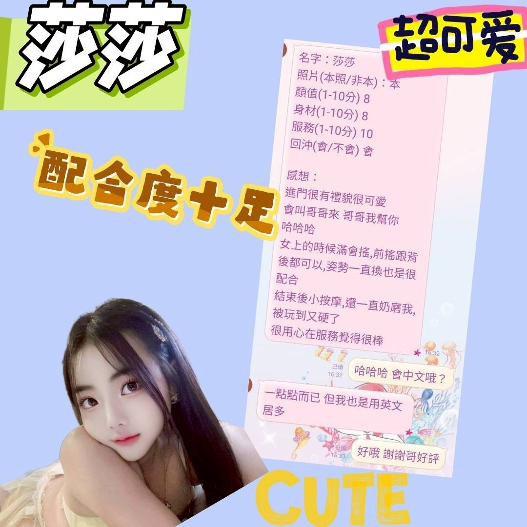 新竹定點茶 莎莎 援交