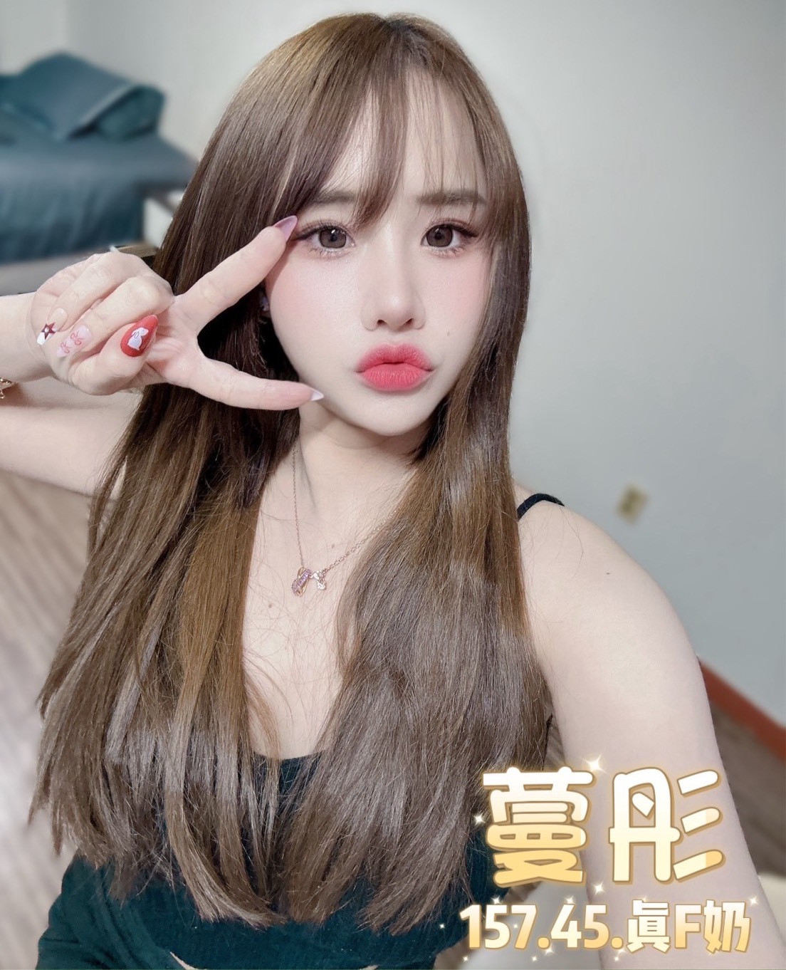 台北定點茶 蔓彤 援交