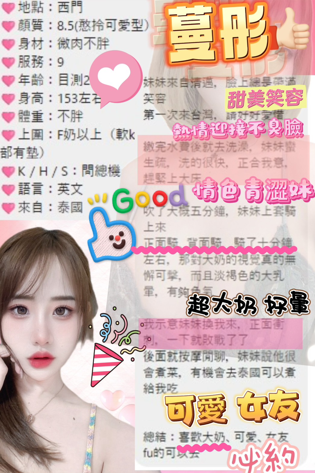 台北定點茶 蔓彤 援交