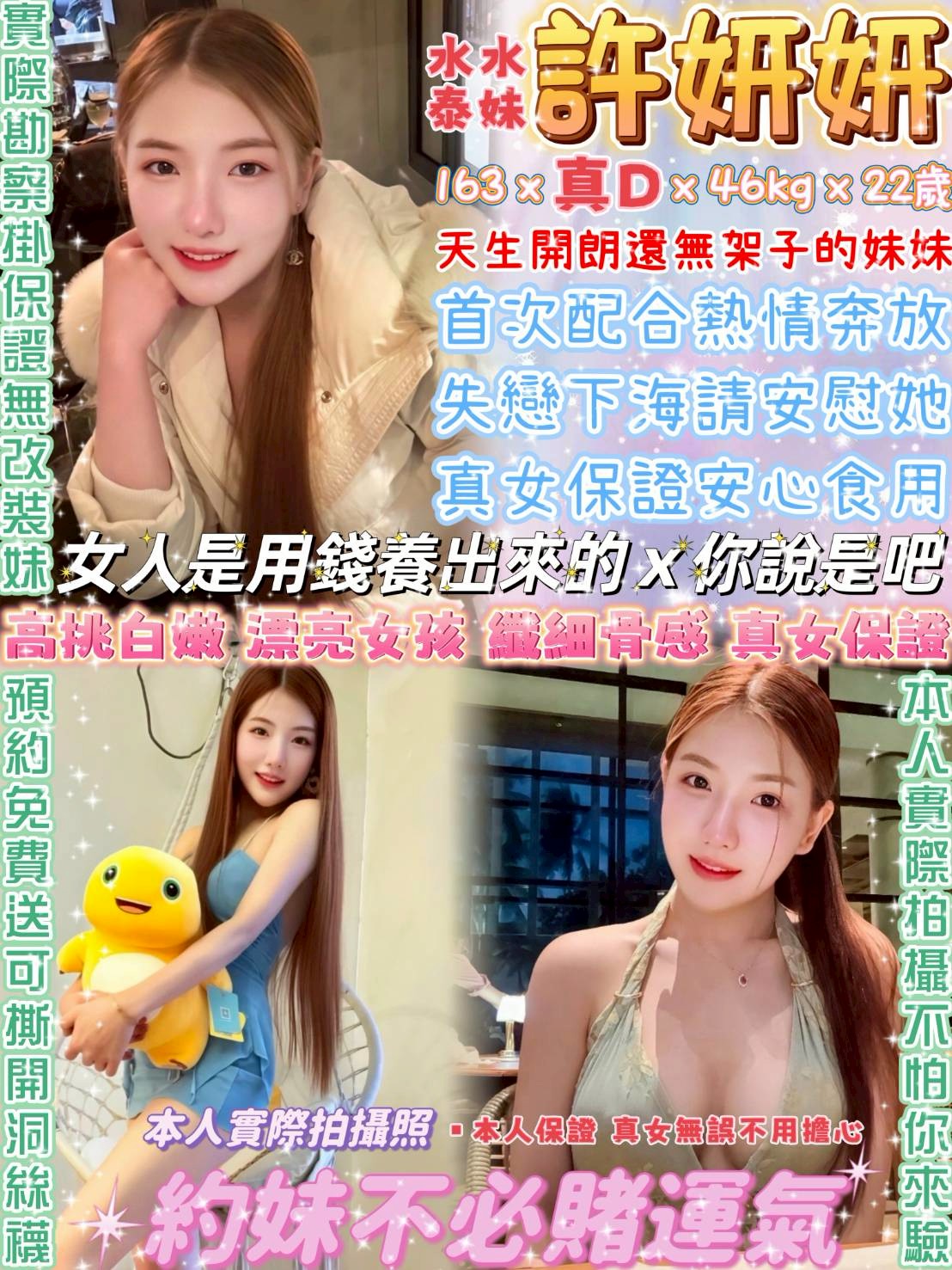 台北定點茶 許妍妍 援交