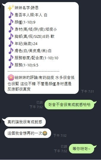 新竹定點茶 詩恩 援交
