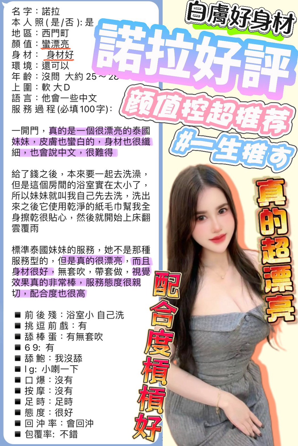 台北定點茶 諾拉 援交