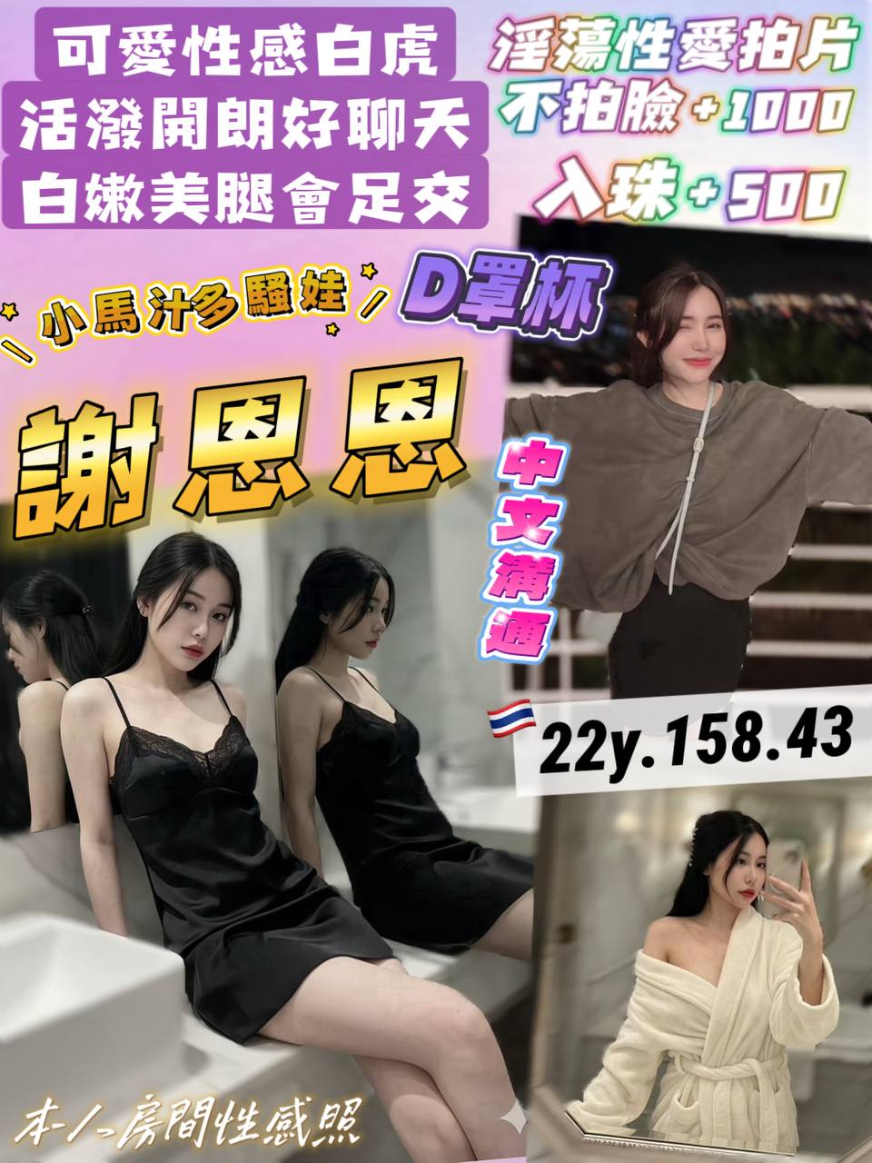 桃園定點茶 謝恩恩 援交