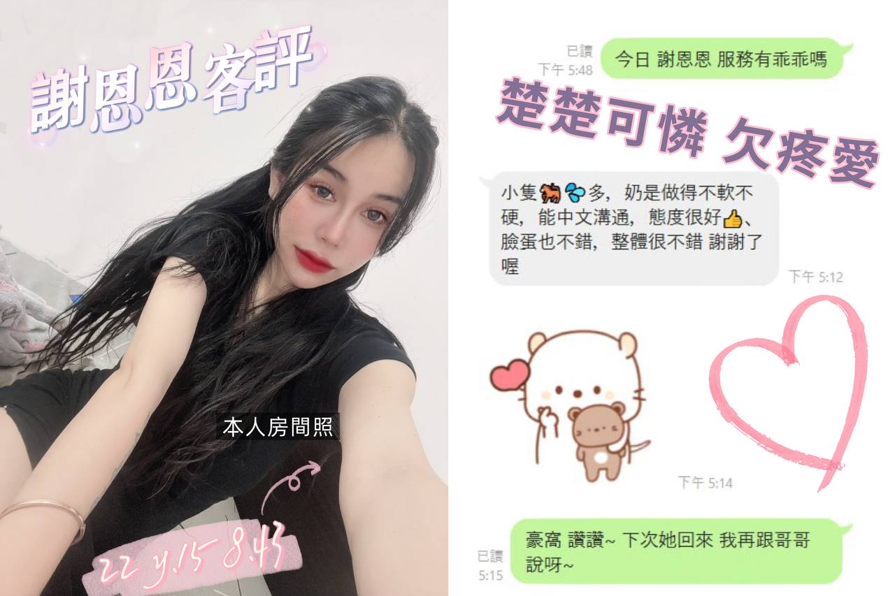 桃園定點茶 謝恩恩 援交