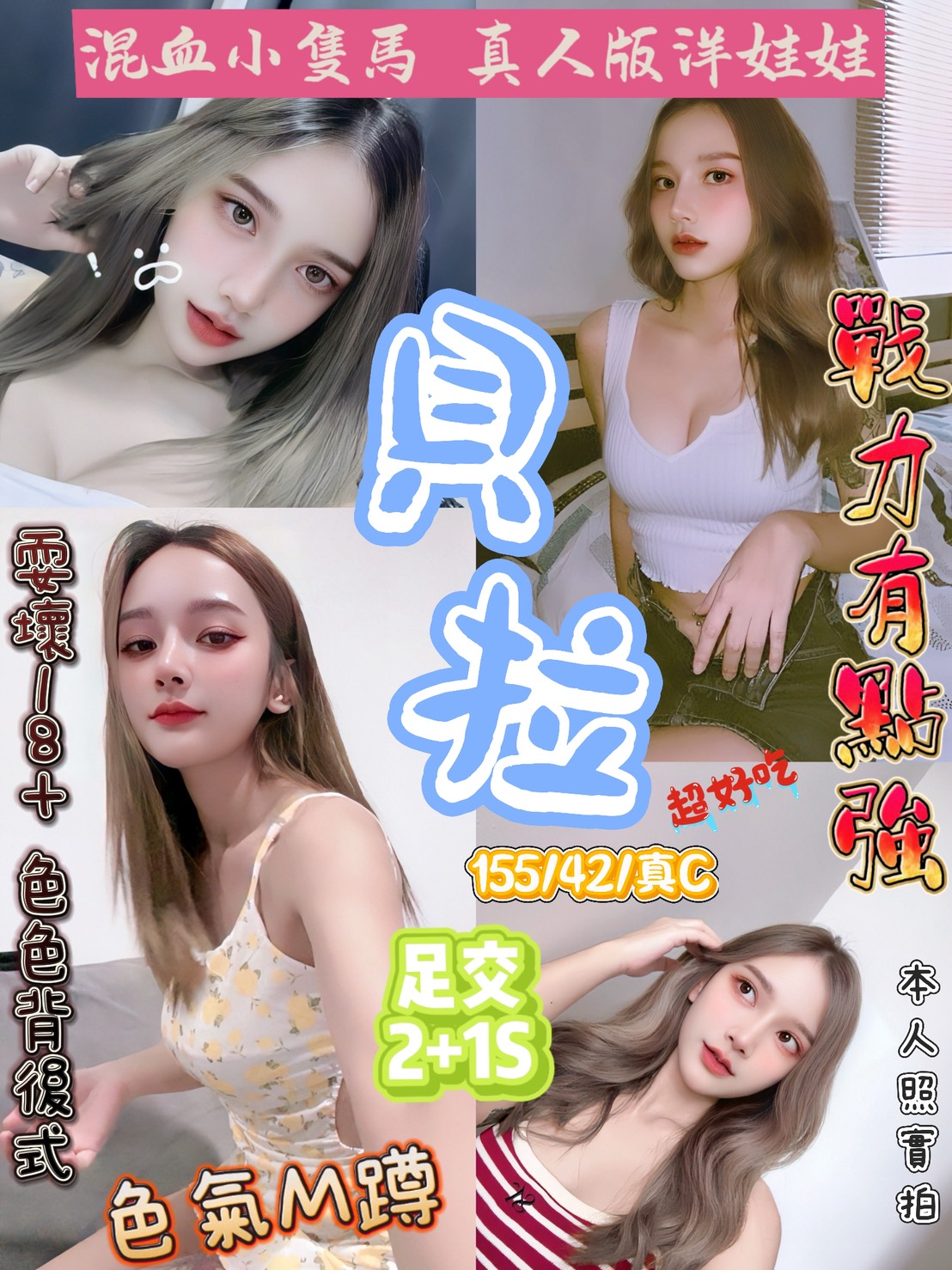 新竹定點茶 貝拉 援交