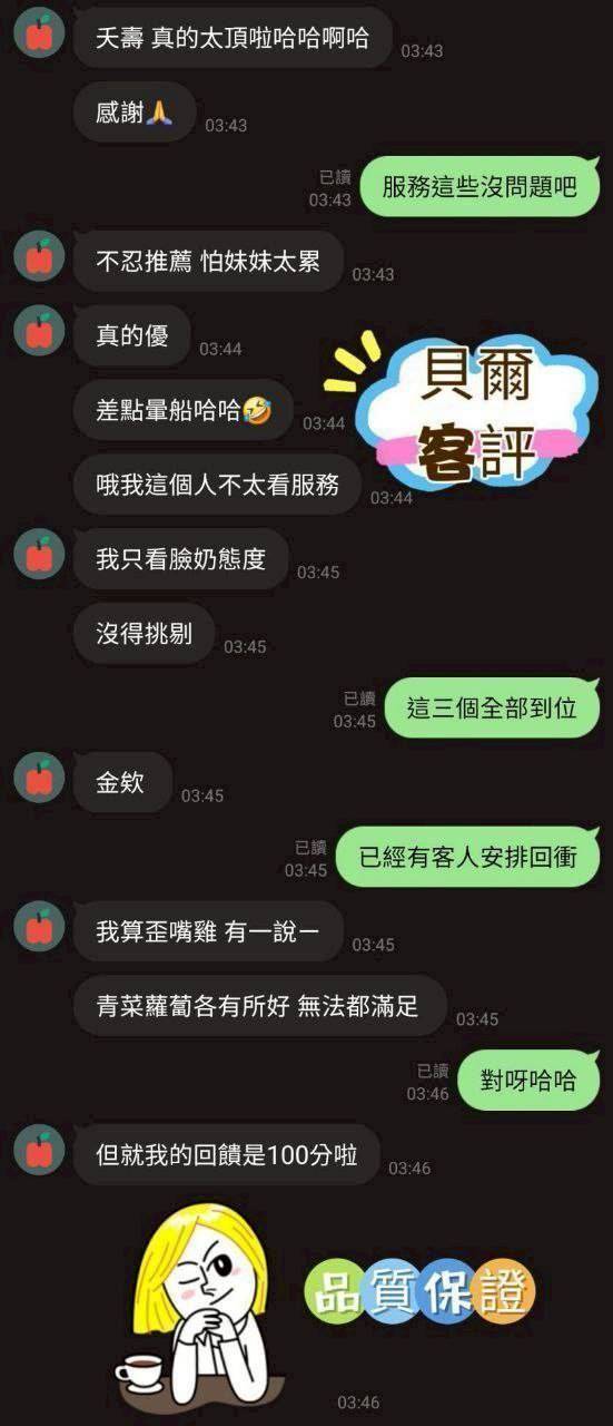 嘉義定點茶 貝爾 援交