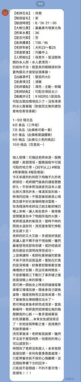 嘉義定點茶 貝爾 援交