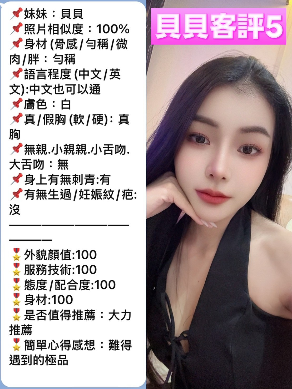 台北定點茶 貝貝 援交