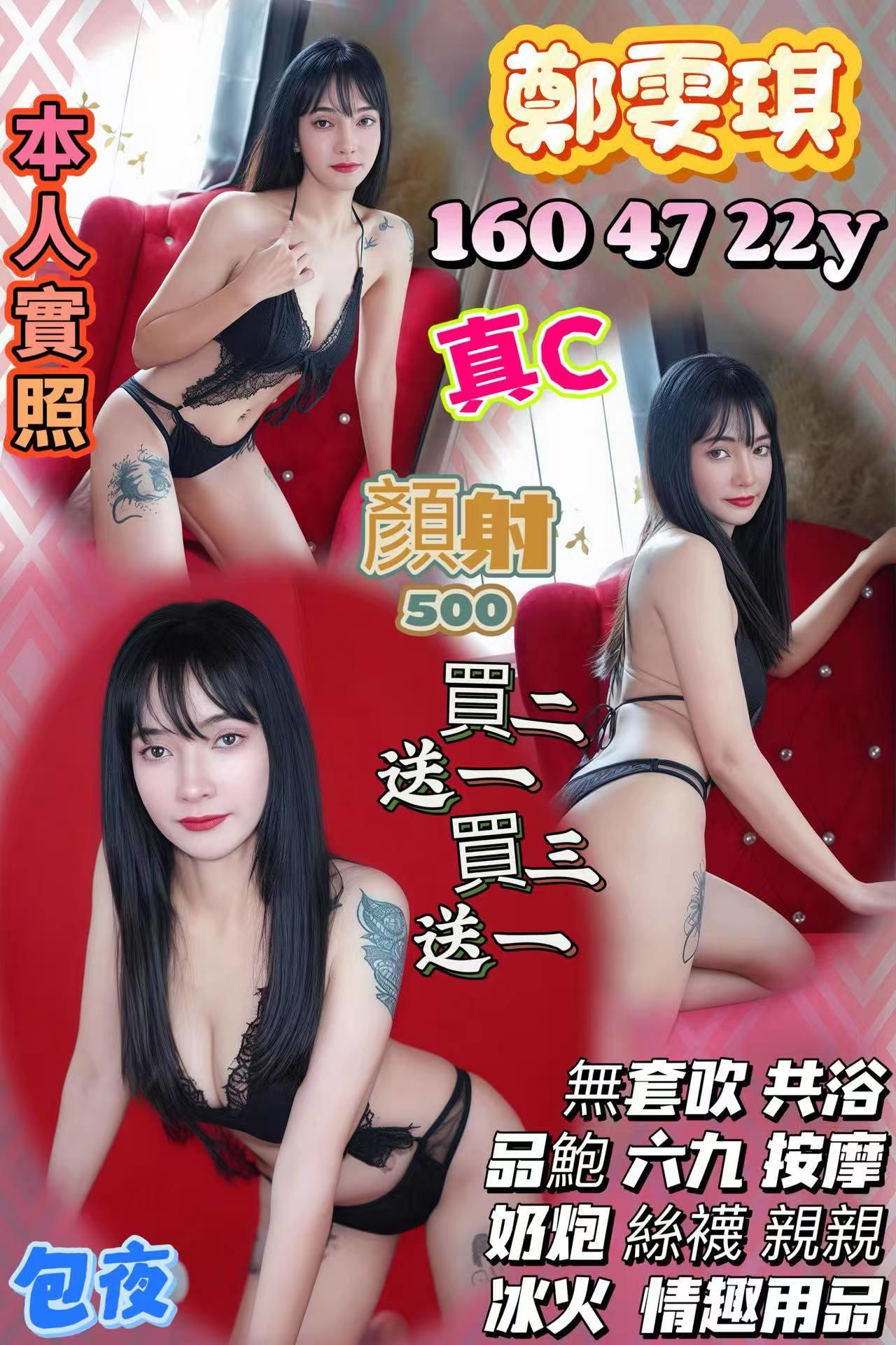 南投定點茶 鄭雯琪 援交