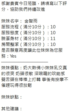 新竹定點茶 金智雨 援交