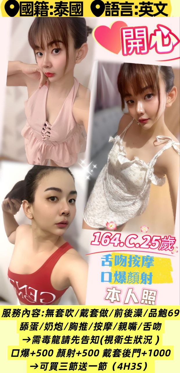 台北定點茶 開心 援交