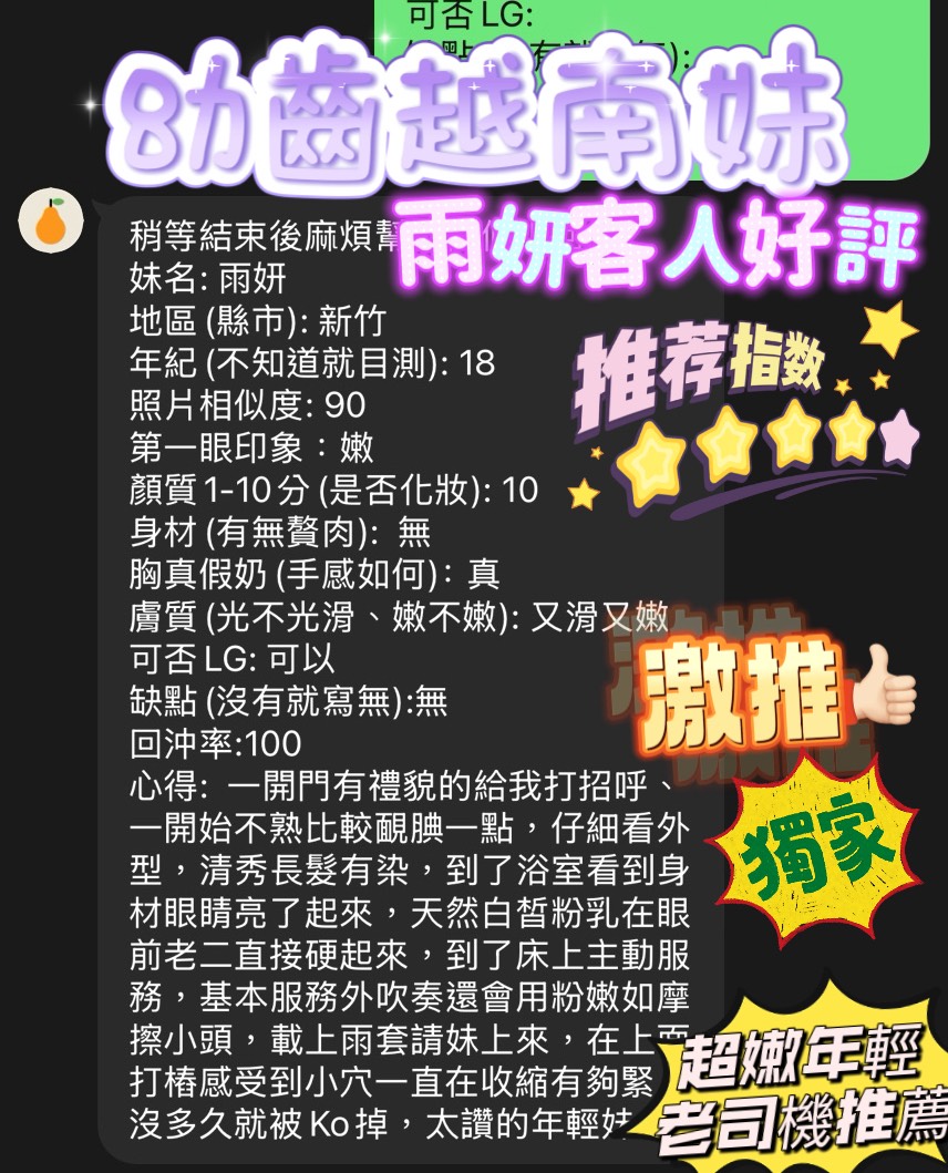 新竹定點茶 雨妍 援交