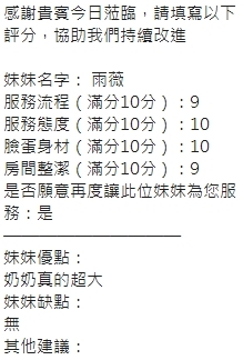 新竹定點茶 雨薇 援交